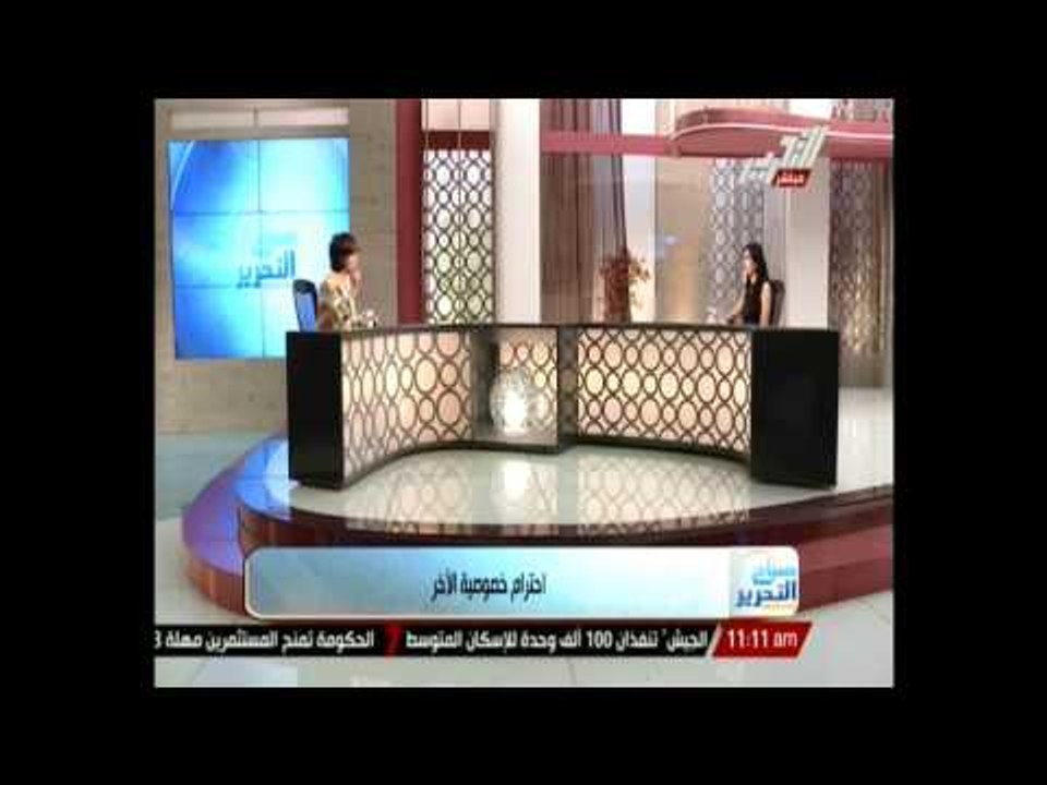 برنامج صباح التحرير ويك إند - إحترام خصوصية الأخر - 22 أغسطس 2014