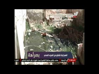أزمة الصرف الصحي بالعمرانية .. بين شكاوى المواطنين ورد فعل المسئول