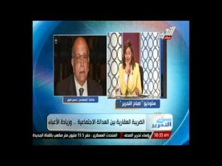 صبور : اؤيد تطبيق الضريبة العقارية حتي وان وقع ضرر علي شخصياً