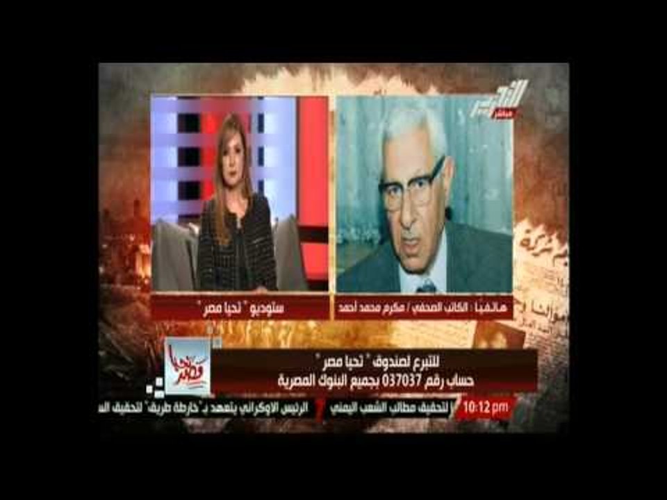 مكرم محمد أحمد : بالجهد والتفانى واليقظة ستنفذ المشروعات القومية العملاقة