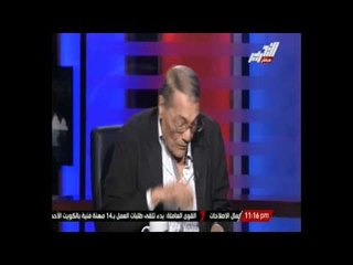 صلاح عيسى: لا يجوز أبداً أن نترك ضيوف برامج الحوار بشتم واتهام الغير دون ايقافه