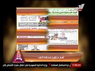 " مع أهل مصر " .... أهم عناوين صحافة الغد