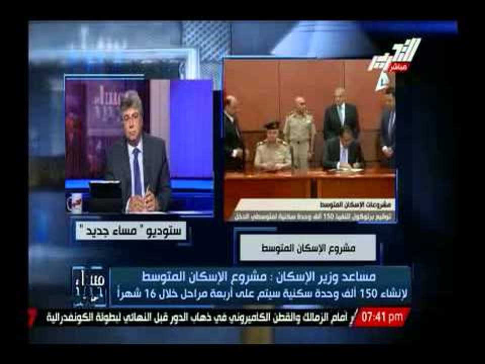 مساعد وزير الإسكان : مشروع الإسكان المتوسط لإنشاء 150 ألف وحدة سكنية سيتم على أربع مراحل