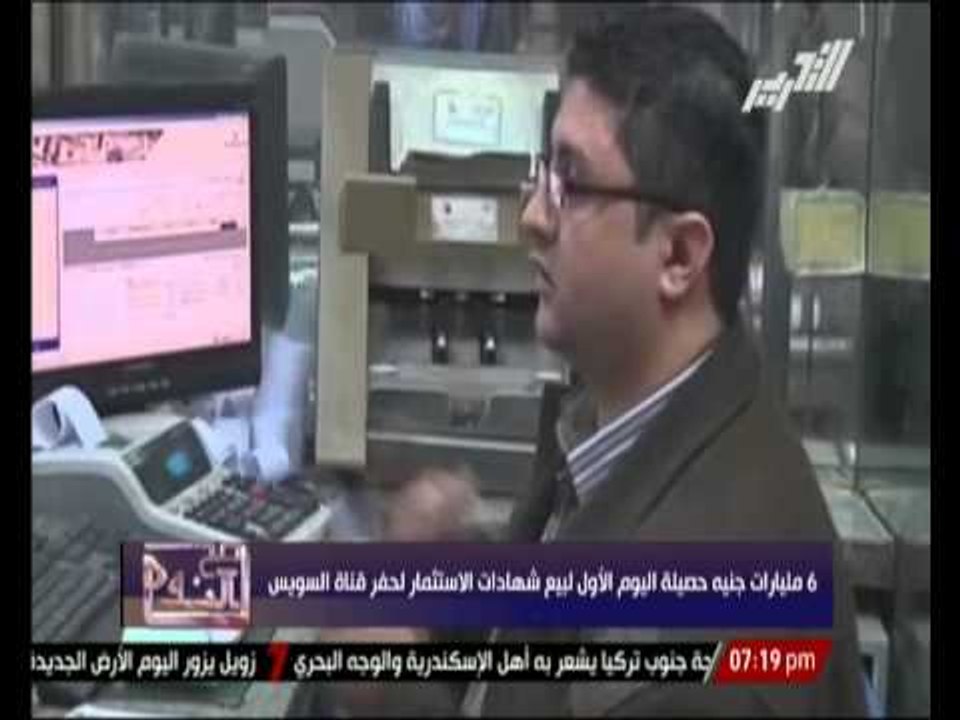 6 مليارات جنيه حصيلة اليوم الأول لبيع شهادات ال...