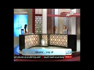 " صباح التحرير " ... كتاب " ويك اند " .. " بنات فى حكايات "