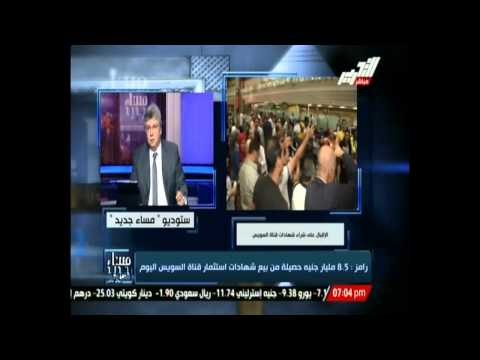 محافظ البنك المركزى: 14.5 مليار جنية حصيلة بيع شهادات أستثمار قناة السويس حتى الان