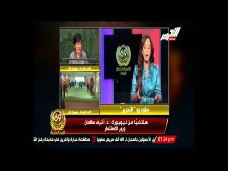 تغطية خاصة لفاعليات الدورة ال 69 للجمعية العمومية للأمم المتحدة - مع جيهان منصور الجزء الأول