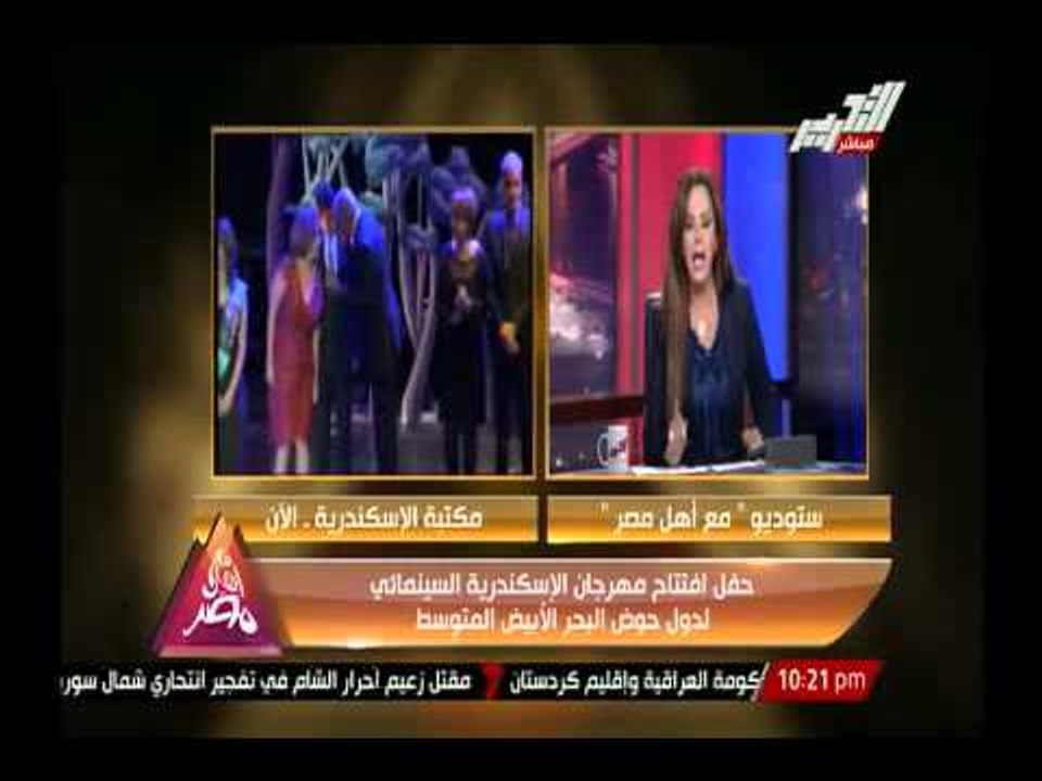بالفيديو .. حفل إفتتاح مهرجان الإسكندرية السينمائى لدول حوض البحر الأبيض المتوسط