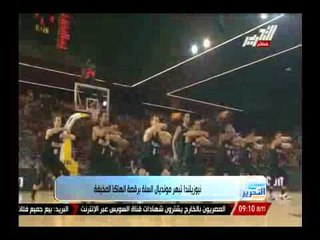 بالفيديو .. نيوزيلندا تبهر مونديال السلة برقصة الهاكا المخيفة