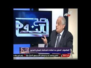 صح النوم: عودة المحاكمات العسكرية للمدنيين بين مؤيد ومعارض 12  سبتمبر 2014