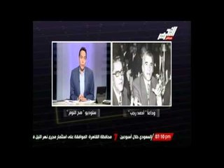 جديد..كيف اقنع رجب عبدالحليم بالخروج فى مظاهره بعدالنكسه