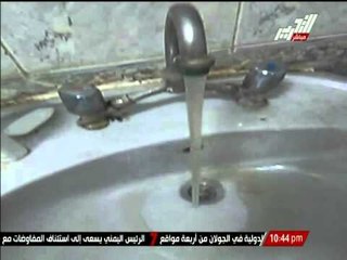 إيمان عز الدين تسأل المسؤلين : ترضى تشرب من مياه زى دى ؟ !