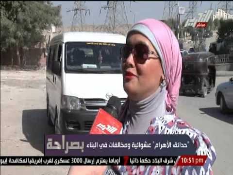 حدائق الأهرام عشوائية و مخالفات فى البناء