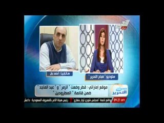 صباح التحرير: قرار قطر بطرد الإخوان وتداعياته عربيًا ودوليًا 14 سبتمبر 2014