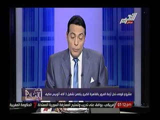 حصرياً.. تفاصيل اعلان منظومة المرور الجديدة..و السيسي يحول القاهره الي مدينة "باريسية"