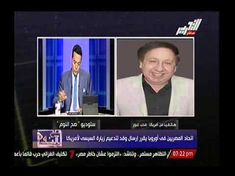 بالفيديو.. رئيس تحرير جريدة بأمريكا : "عروض شو الاخوان حمل كاذب ،وسنحشد لتأييد السيسي"