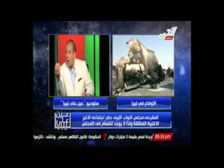 عيون ليبيا : مع ل. فاروق المقرحي و د. محمد السنونسي حلقة 19 سبتمبر 2014