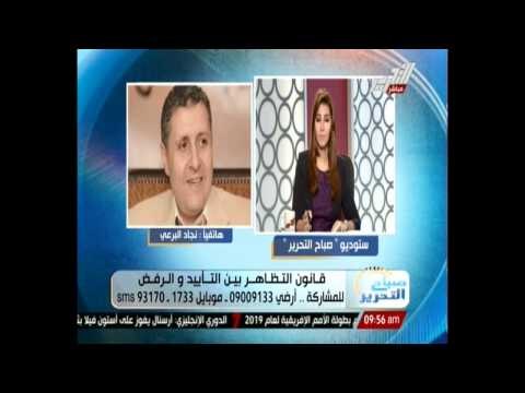 نجاد البرعي : قانون التظاهر الحالي يحتاج لبعض التعديلات