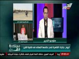 المغازي : يُحسب لمبارك إنه لن يتخلى عن وطنه رغم علمه انه سيُحاكم على عكس 