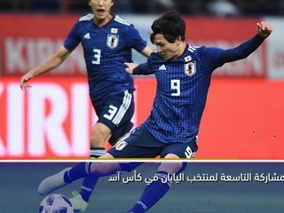 بطاقة تعريف - المنتخب الياباني