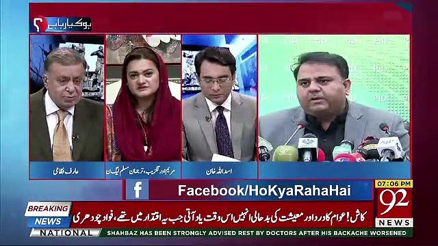 Dobara Aik Mini Budget Araha Hai Jismein Mazeed 200 Billion Kay Taxes Ko Increase Karnay Ki Baat Hai-Maryam Aurengzeb