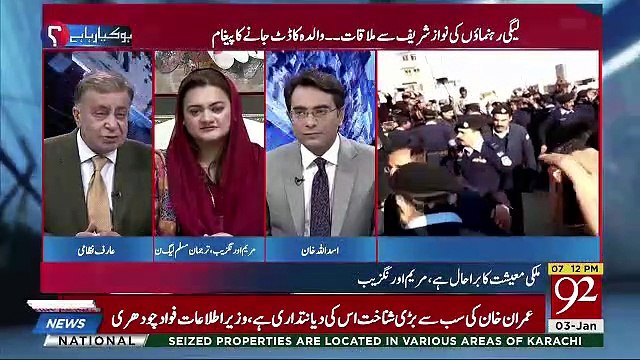 Maryam Aurengzeb Tells About Shahbaz Sharif's Health And Nawaz Sharif's Moral