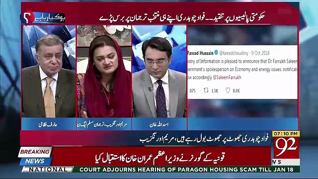 Maryam Aurengzeb Badly Criticizes PTI's Government