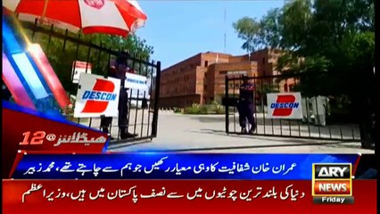 Headlines | ARY News | 0000 | 4th January 2019