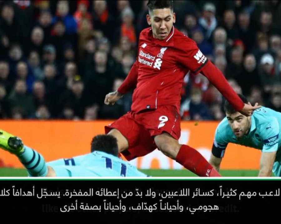 لقطة: كرة قدم: فيرمينو لاعب مؤثّر في توليفة ليفربول - كلوب