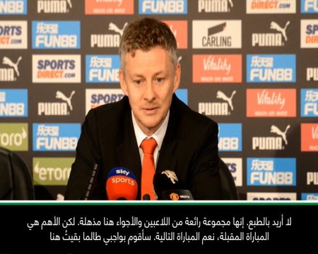 لقطة: الدوري الإنكليزي: لا أريد مغادرة مان يونايتد- سولسكاير