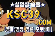 온라인경마 인터넷경마사이트 K S C 3 9쩜 C0M ⁂⁂⁂ 검빛경마