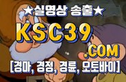 온라인경마 인터넷경마사이트 K S C 3 9쩜 C0M ⁂⁂⁂ 일본오토바이