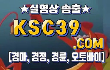 온라인경마사이트 인터넷경마 K S C 3 9쩜 C0M ⁂⁂⁂ 경정, 경륜