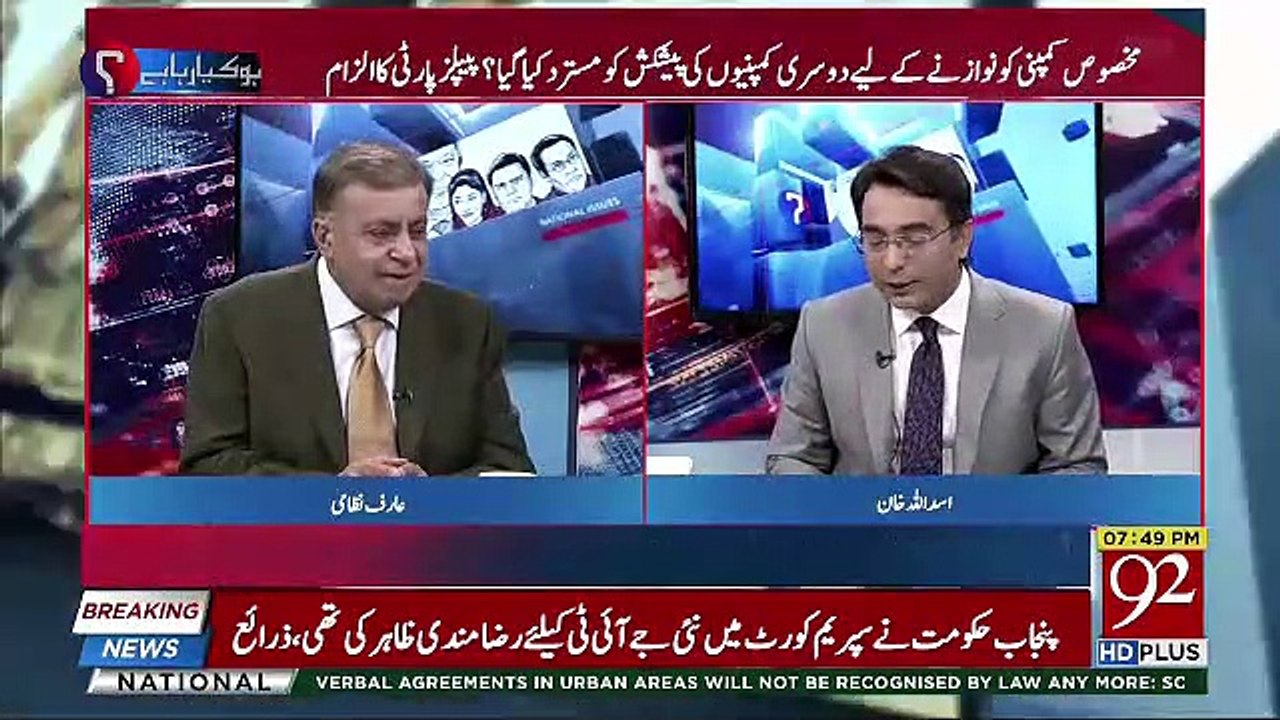 Imran Khan Ko Is Cheez Per U Turn Le Lena Chaiye : Arif Nizami
