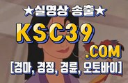 온라인경마 인터넷경마사이트 KSC39점 C0M ★★★ 사설경마