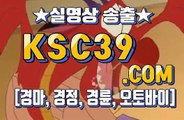 온라인경마 인터넷경마사이트 KSC39점 C0M ★★★ 에이스경마