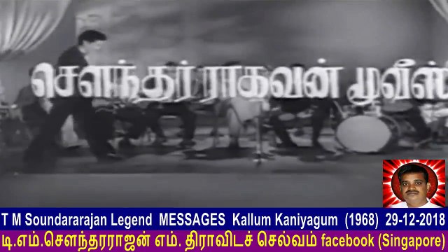 T M Soundararajan Legend Messages Kallum Kaniyagum (1968) 29-12-2018 Vol 2