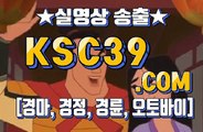 온라인경마사이트 인터넷경마 KSC39점 C0M ´ﾟЗﾟ｀ 경정, 경륜