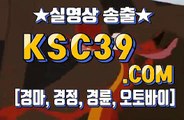 온라인경마 인터넷경마 KSC39점 C0M ´ﾟЗﾟ｀ 실시간경마