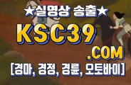 온라인경마 인터넷경마 KSC39점 C0M ´ﾟЗﾟ｀ 한국경마