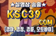 온라인경마 인터넷경마 KSC39점 C0M ´ﾟЗﾟ｀ 토요경마