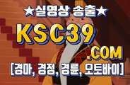 온라인경마 인터넷경마 KSC39점 C0M ´ﾟЗﾟ｀ 스포츠경마