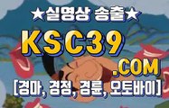 온라인경마 인터넷경마 KSC39점 C0M ´ﾟЗﾟ｀ 광명경륜