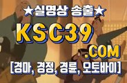 온라인경마 인터넷경마 KSC39점 C0M ´ﾟЗﾟ｀ 인터넷경륜