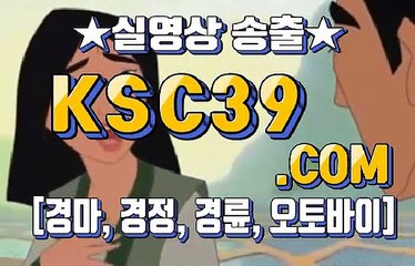 인터넷경마사이트 온라인경마사이트 KSC39점 C0M ´ﾟЗﾟ｀ 경정사이트