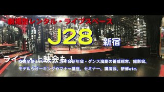 ◆ちょい見せ、NYタイムズの神ひろしの「王女メディア」・上映会も出来る新宿「J28」