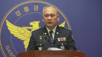 '펜션사고' 수사결과 발표…강릉경찰서장 브리핑 / YTN