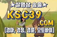 인터넷경마 온라인경마사이트 KSC39점 C0M ´ﾟЗﾟ｀ 검빛경마