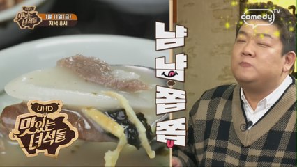 "2019년 신년 특집 (떡국&만두)" [맛있는 녀석들 Tasty Guys] 203회 예고