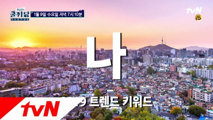 [예고] 지친 현대인을 위해 쿨까당이 제안하는 '2019 트렌드'